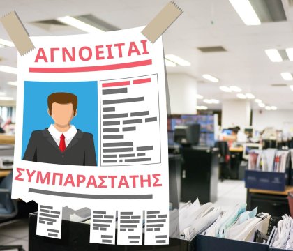 Δήμοι με Συμπαραστάτη... αλλά χωρίς στοιχεία επικοινωνίας