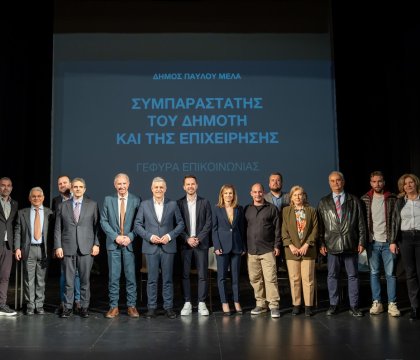 Το Παρατηρητήριο στην Ημερίδα του Δήμου Παύλου Μελά: «Ο ρόλος του Συμπαραστάτη του Δημότη και της Επιχείρησης – Γέφυρα επικοινωνίας»