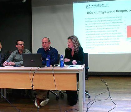 The Observatory in the Municipality of Dionysos: "Digital Governance - The role of the Local Ombudsman in Public Administration"