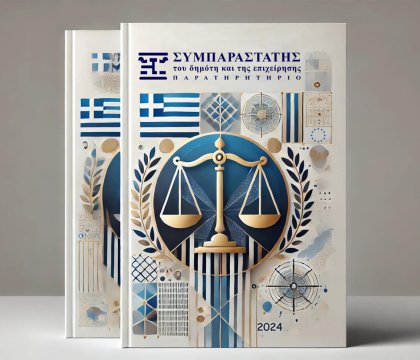 Report on the Institution of the Ombudsman of the Citizen and the Enterprise in 2024